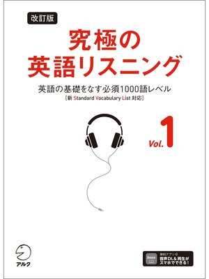 cover image of 改訂版 究極の英語リスニング, Volume 1 [音声DL付]ーー英語の基礎をなす必須1000語レベル［新SVL対応］